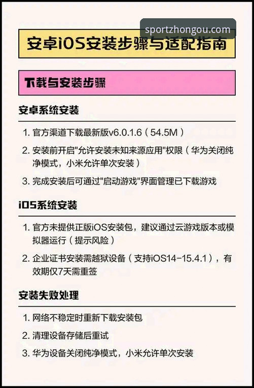 中欧体育注册官方下载操作教程：iOS与安卓双平台安装指南